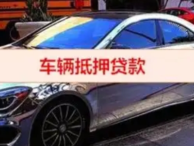 盘州汽车抵押借款的额度如何确定？